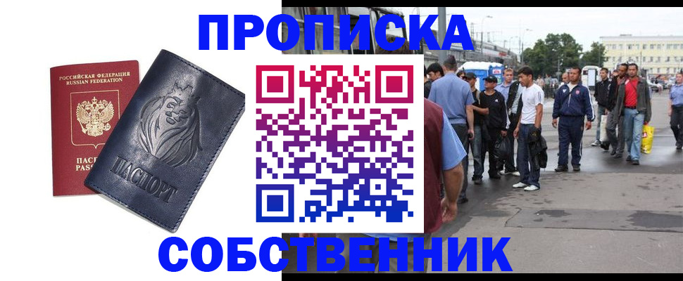 прописка от собственника в Гагарине